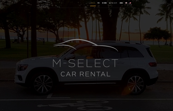 ハワイに高級車特化型のレンタカー会社「Mセレクト・カーレンタル」が誕生